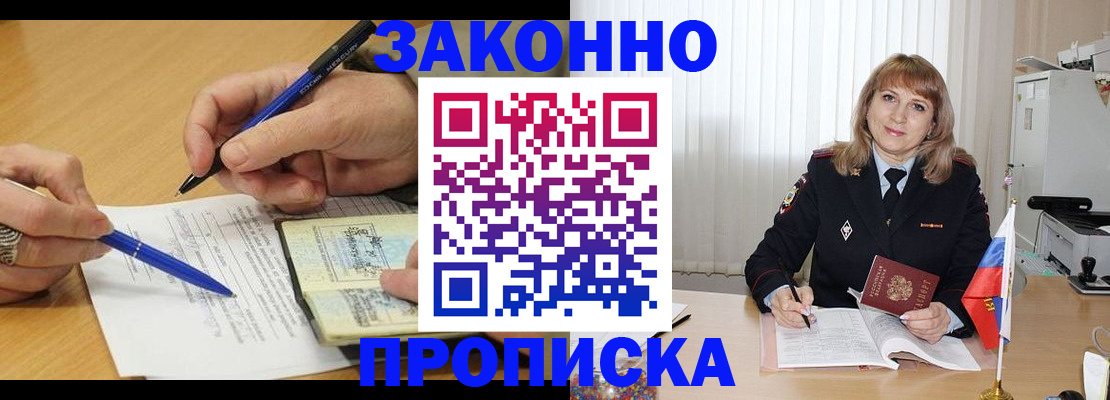 прописка для школы в Краснознаменске