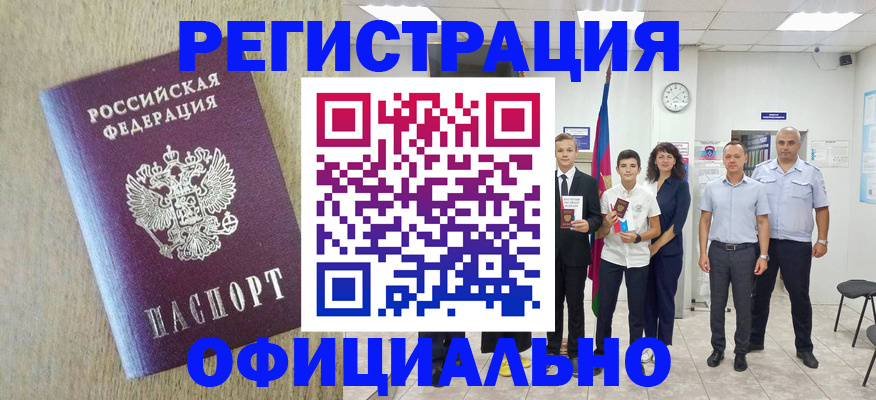 временная регистрация купить в Краснознаменске