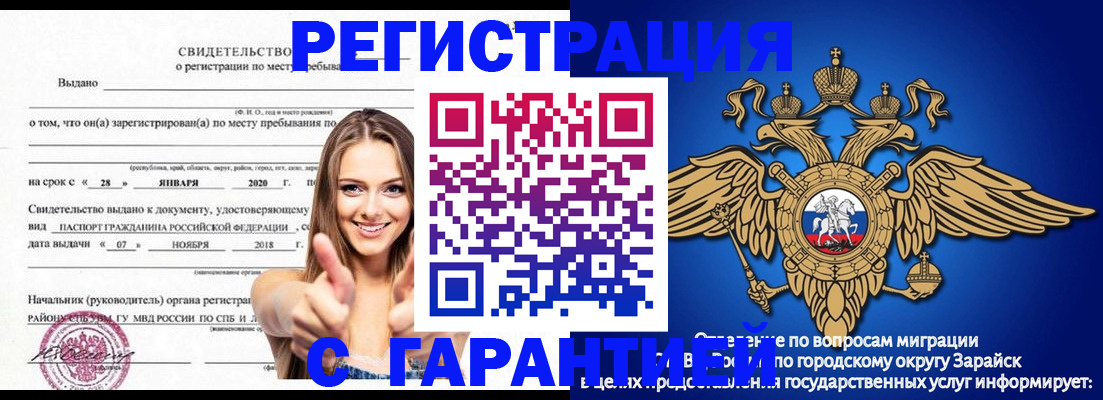 регистрация в Краснознаменске